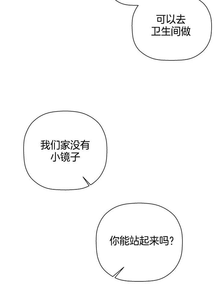 《被腿子饲养的日子》第47话 请假照顾 第30页