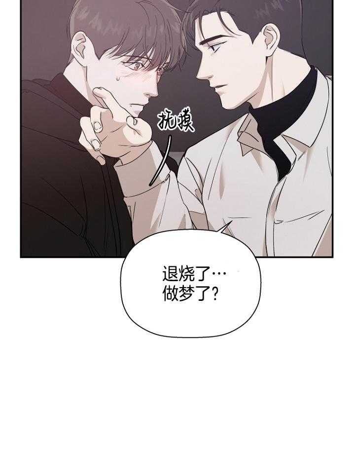 《被腿子饲养的日子》第48话 大漂亮思春啦 第29页