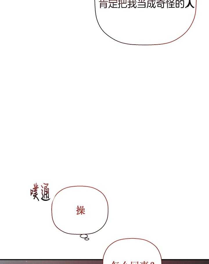 《被腿子饲养的日子》第48话 大漂亮思春啦 第47页