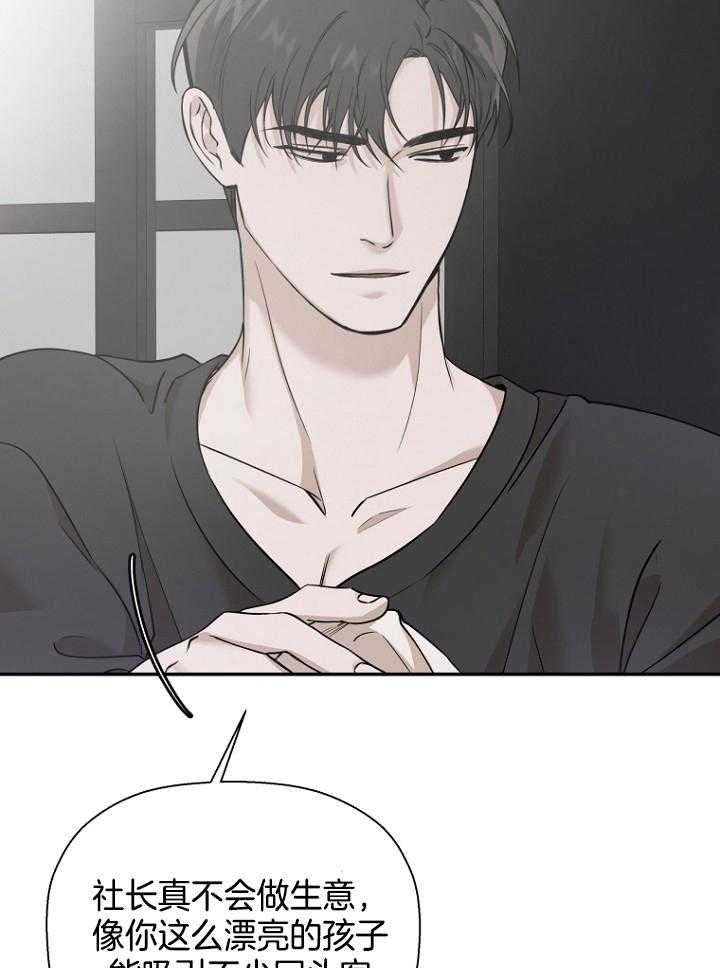 《被腿子饲养的日子》第46话 哪个家伙干的 第18页