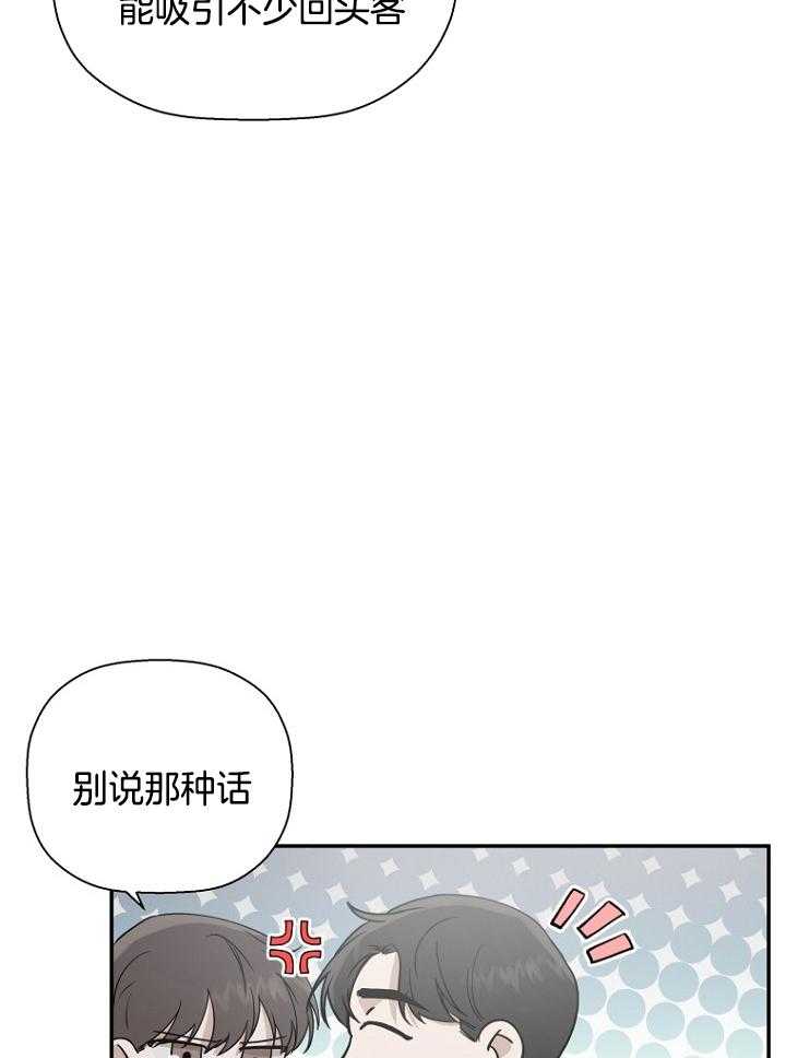 《被腿子饲养的日子》第46话 哪个家伙干的 第19页