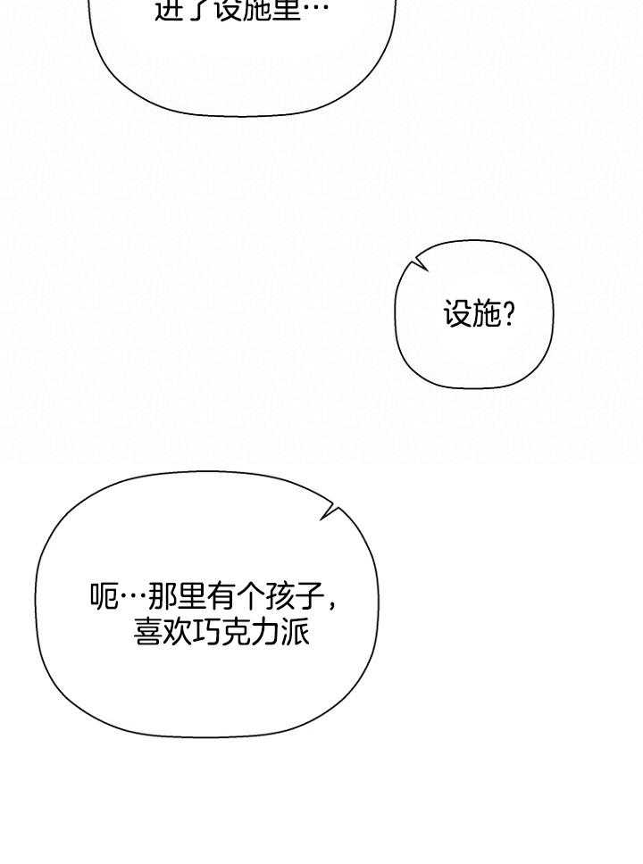 《被腿子饲养的日子》第46话 哪个家伙干的 第22页