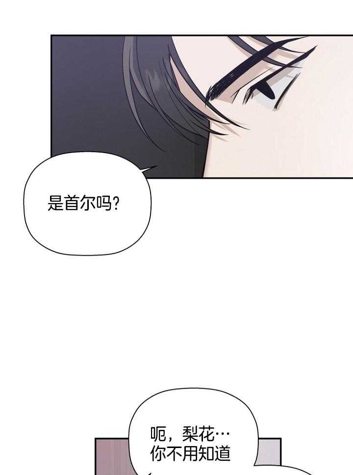 《被腿子饲养的日子》第46话 哪个家伙干的 第23页