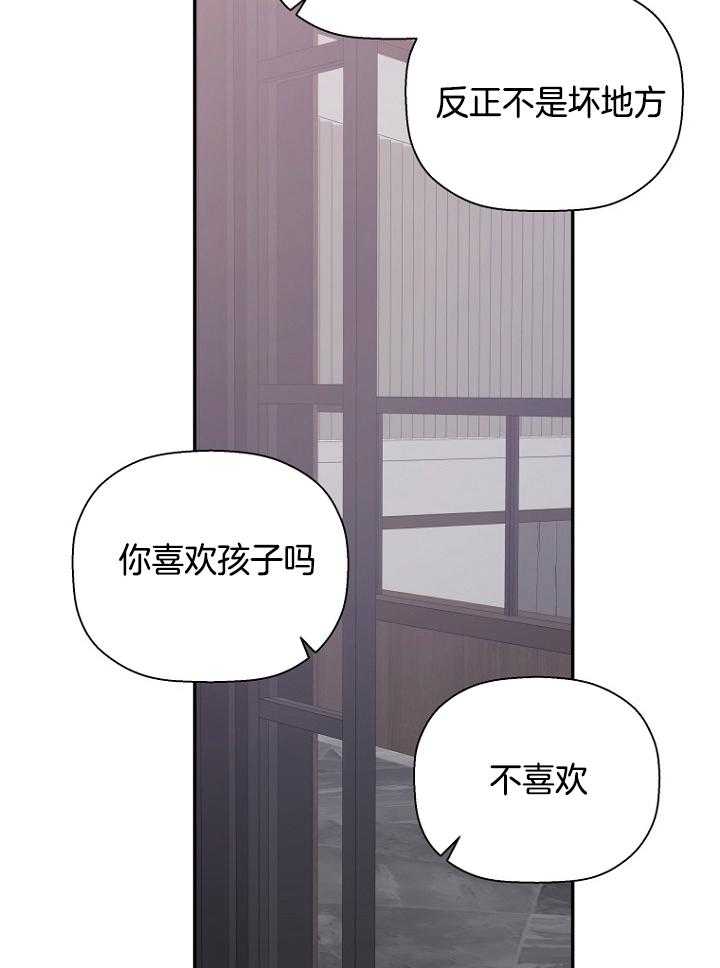 《被腿子饲养的日子》第46话 哪个家伙干的 第24页