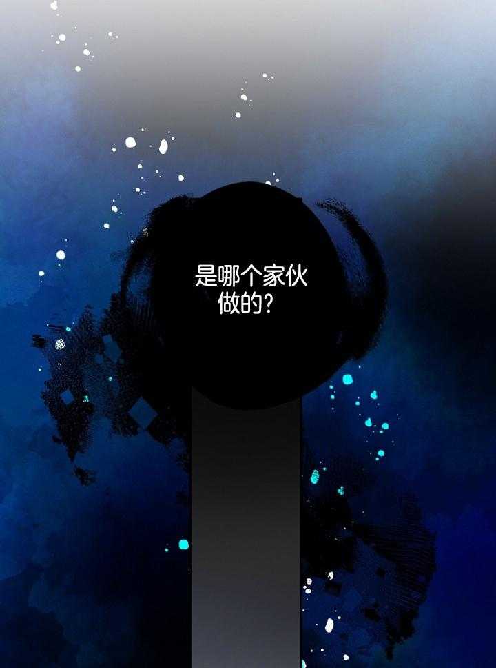 《被腿子饲养的日子》第46话 哪个家伙干的 第51页