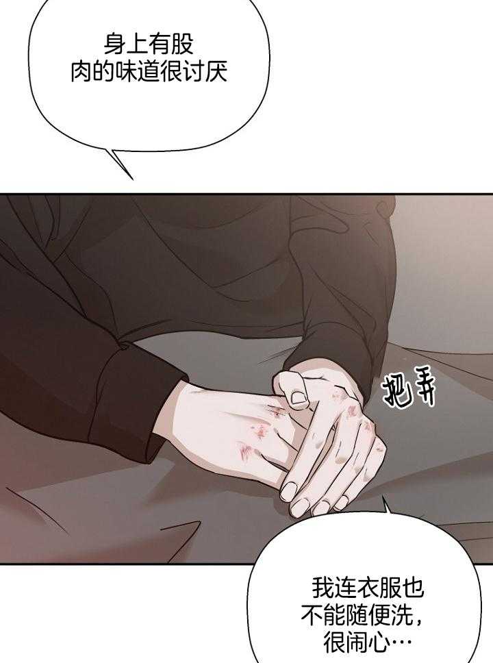 《被腿子饲养的日子》第46话 哪个家伙干的 第7页
