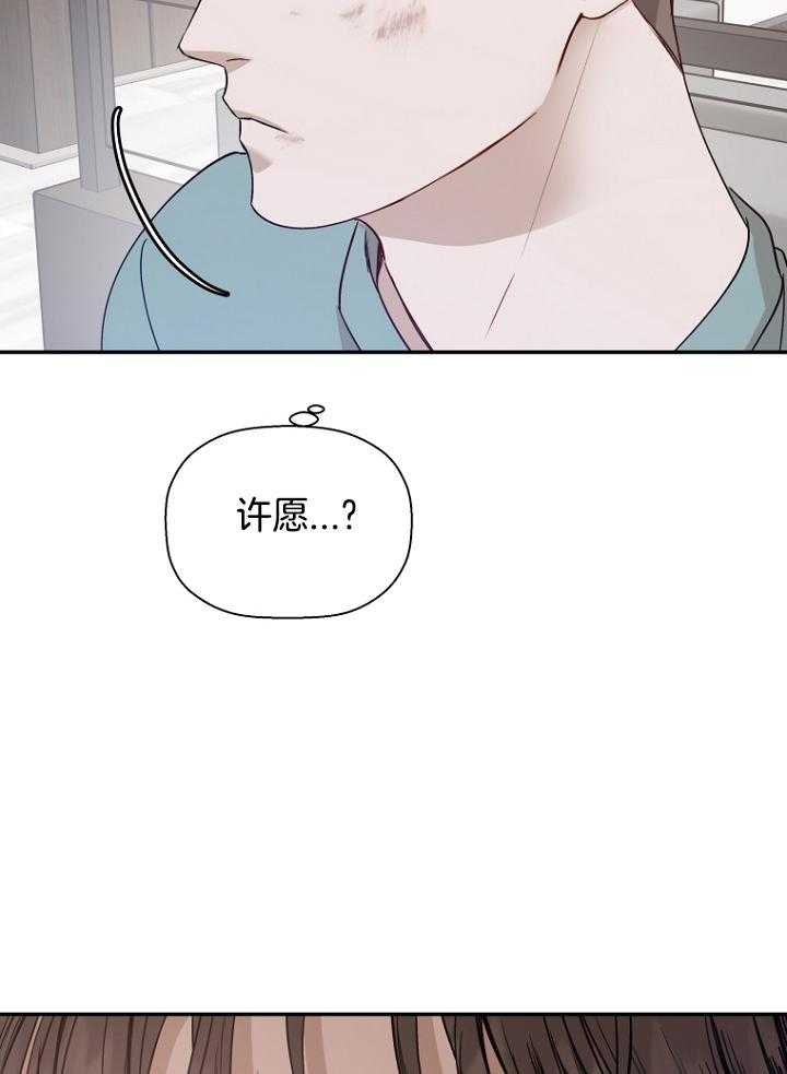 《被腿子饲养的日子》第49话 许愿 第38页