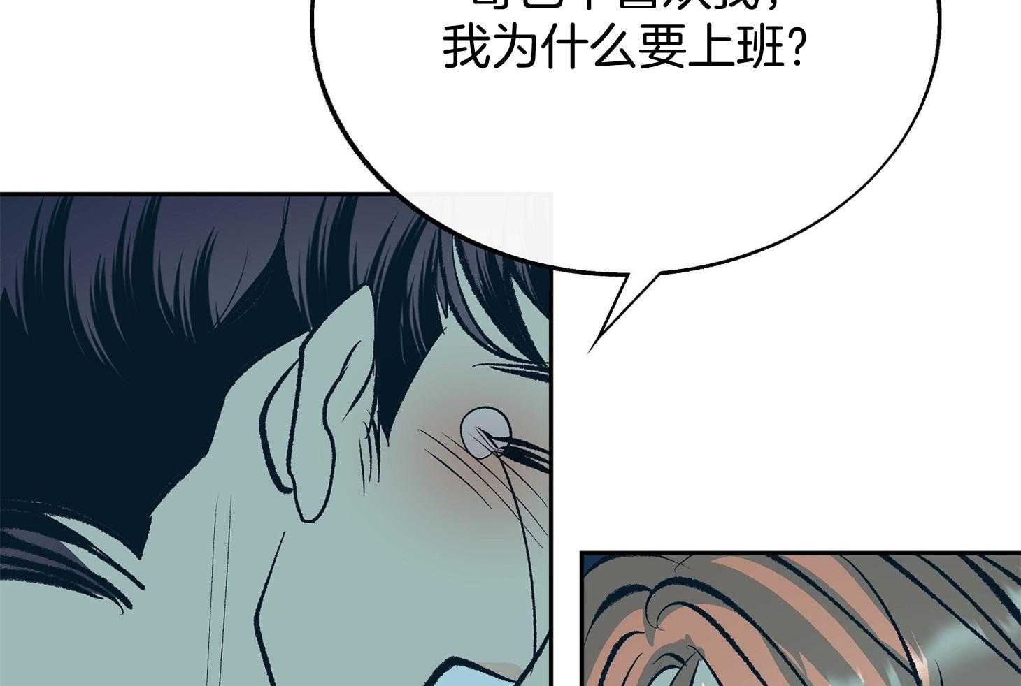 《别和我装纯》第9话 9_不了解 第20页