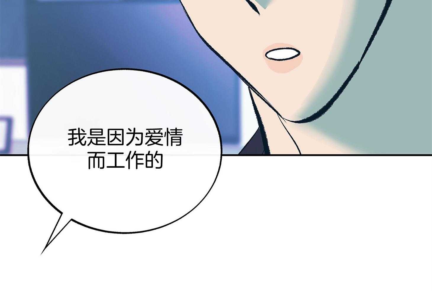 《别和我装纯》第9话 9_不了解 第24页