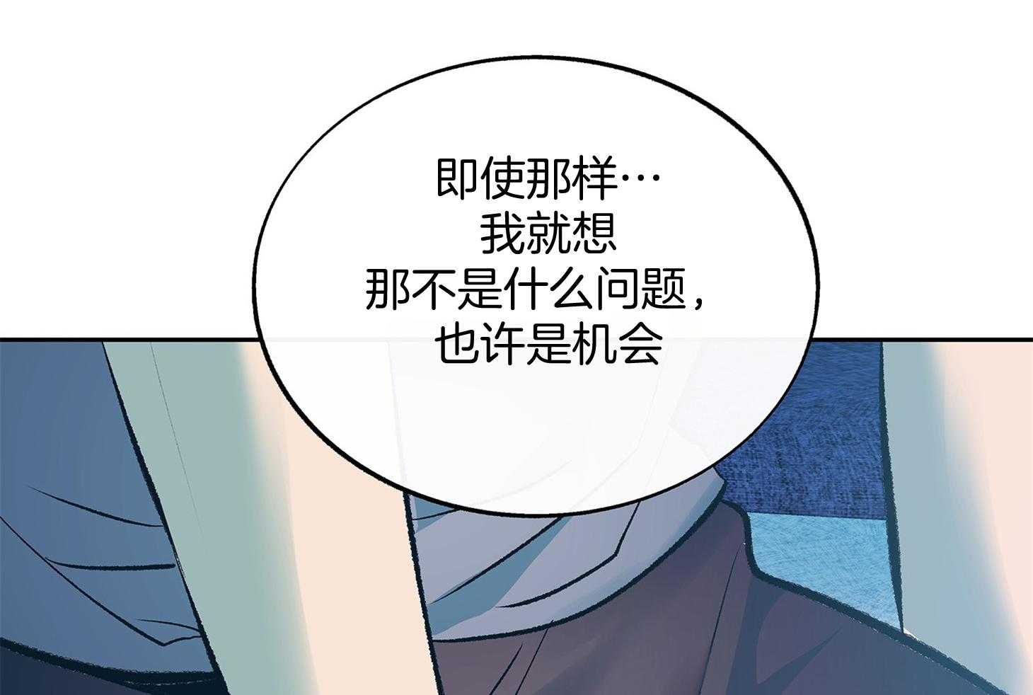 《别和我装纯》第9话 9_不了解 第28页