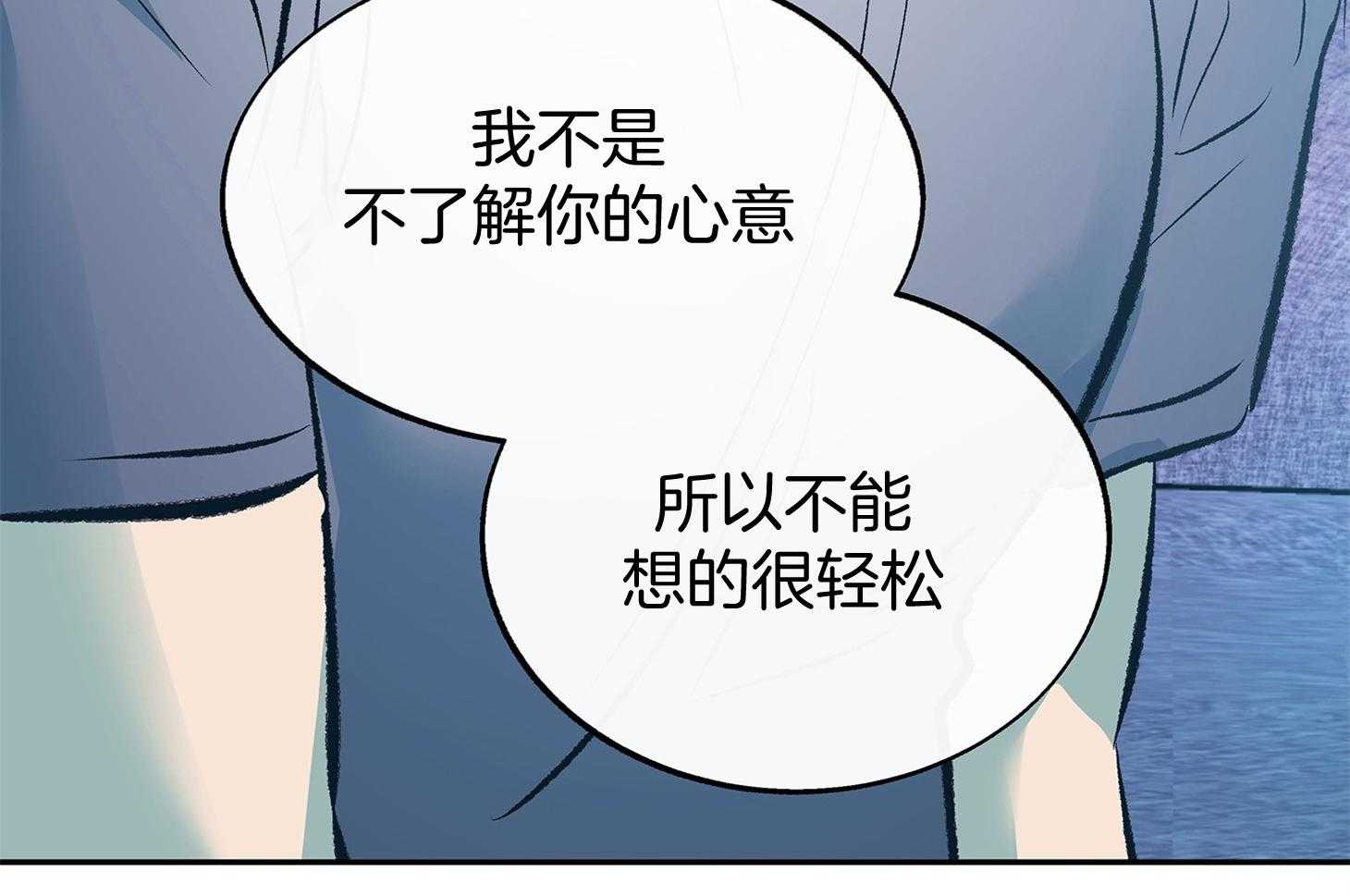 《别和我装纯》第9话 9_不了解 第41页