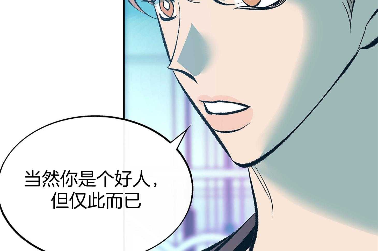 《别和我装纯》第9话 9_不了解 第43页