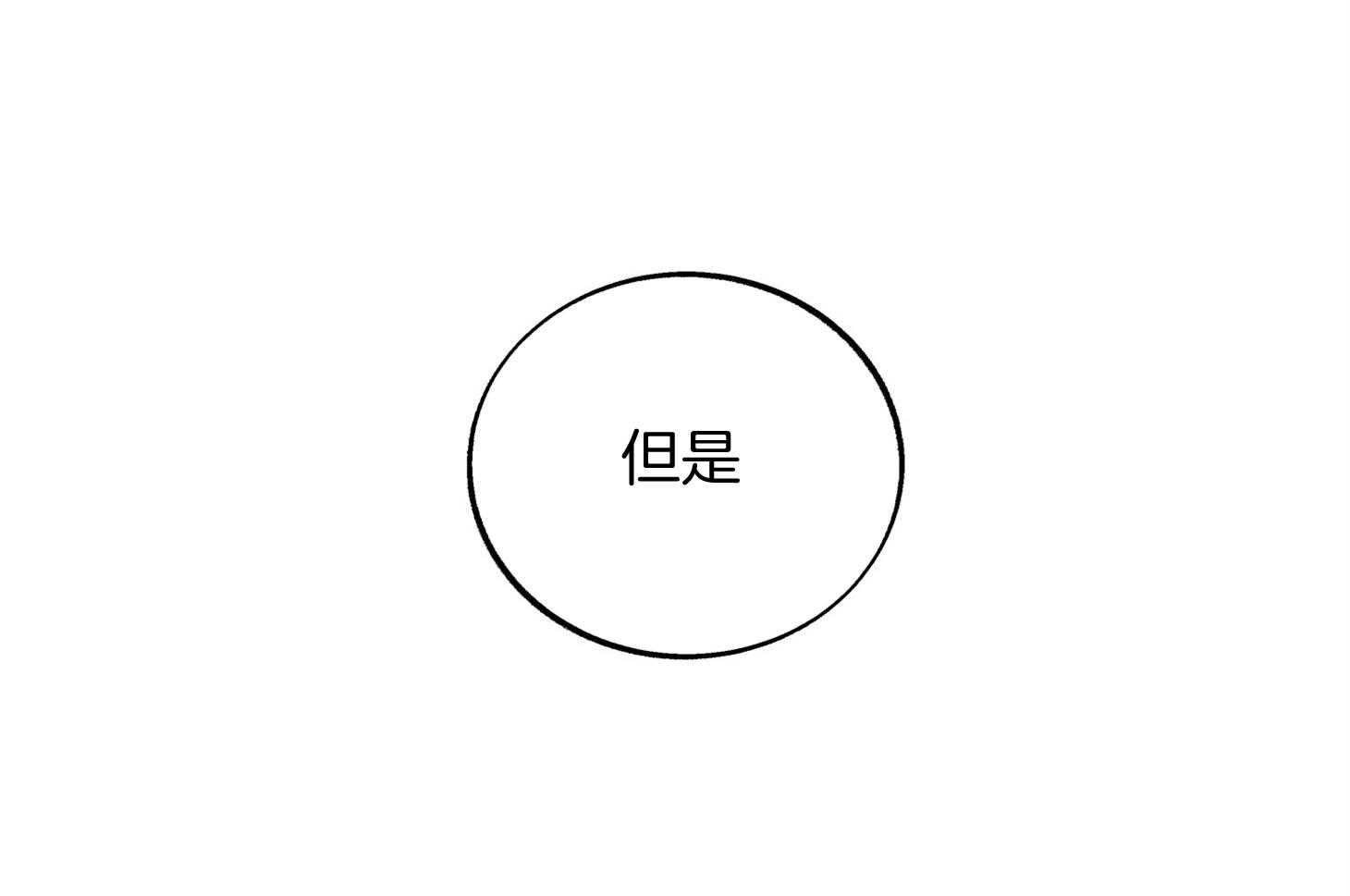 《别和我装纯》第9话 9_不了解 第45页