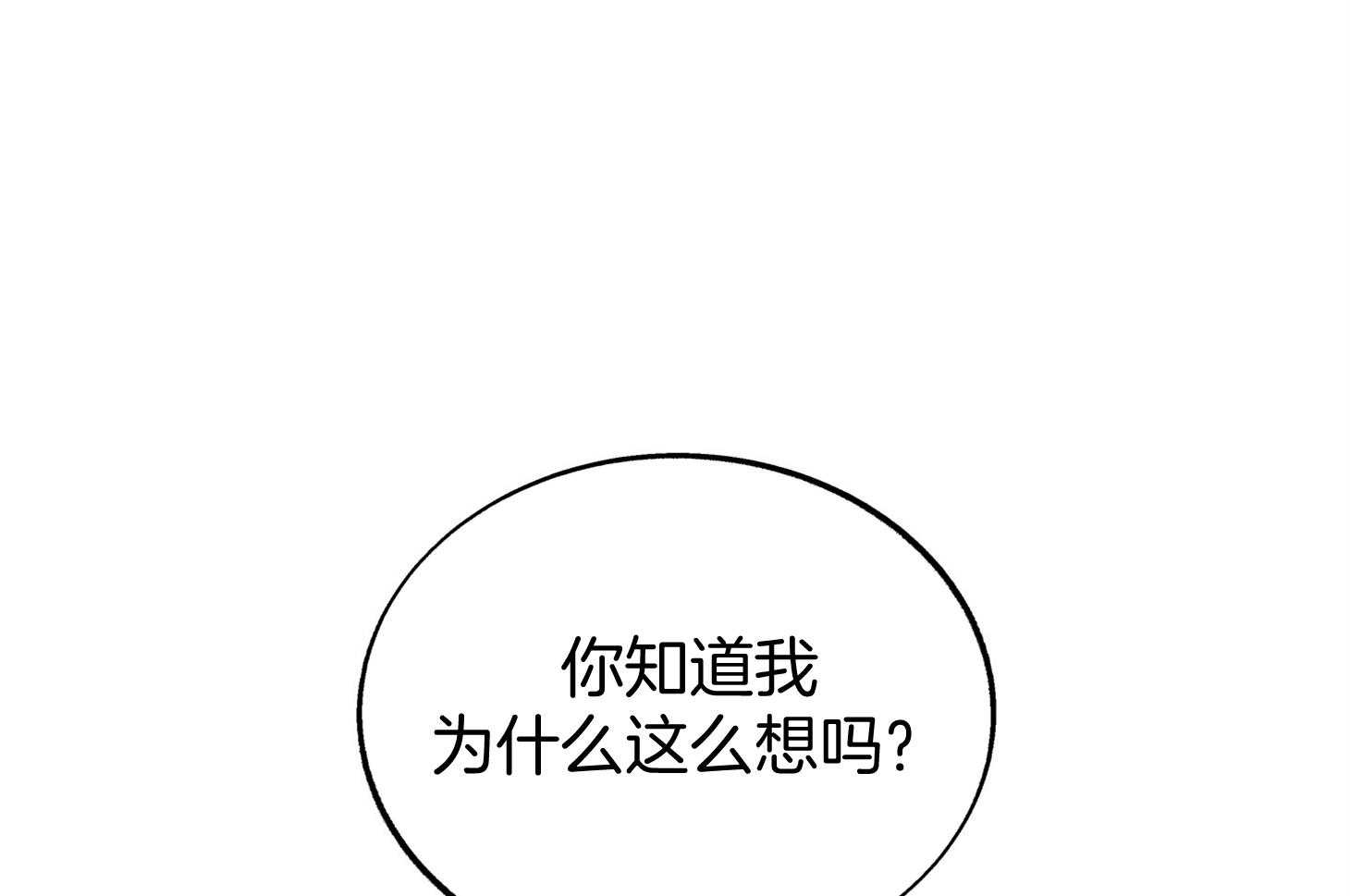 《别和我装纯》第9话 9_不了解 第46页