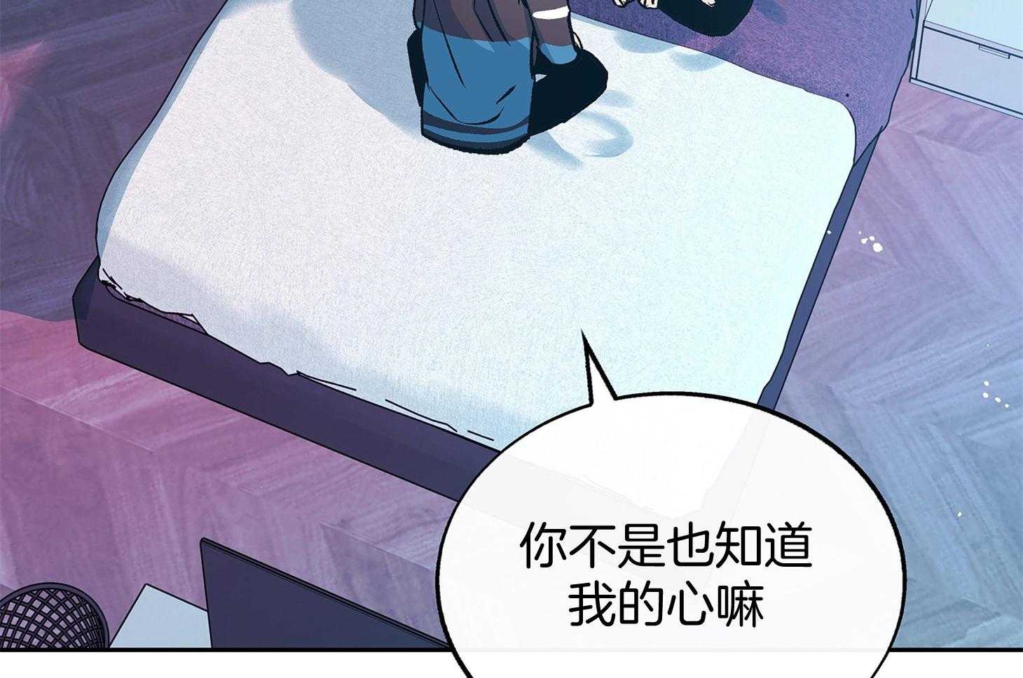 《别和我装纯》第9话 9_不了解 第51页
