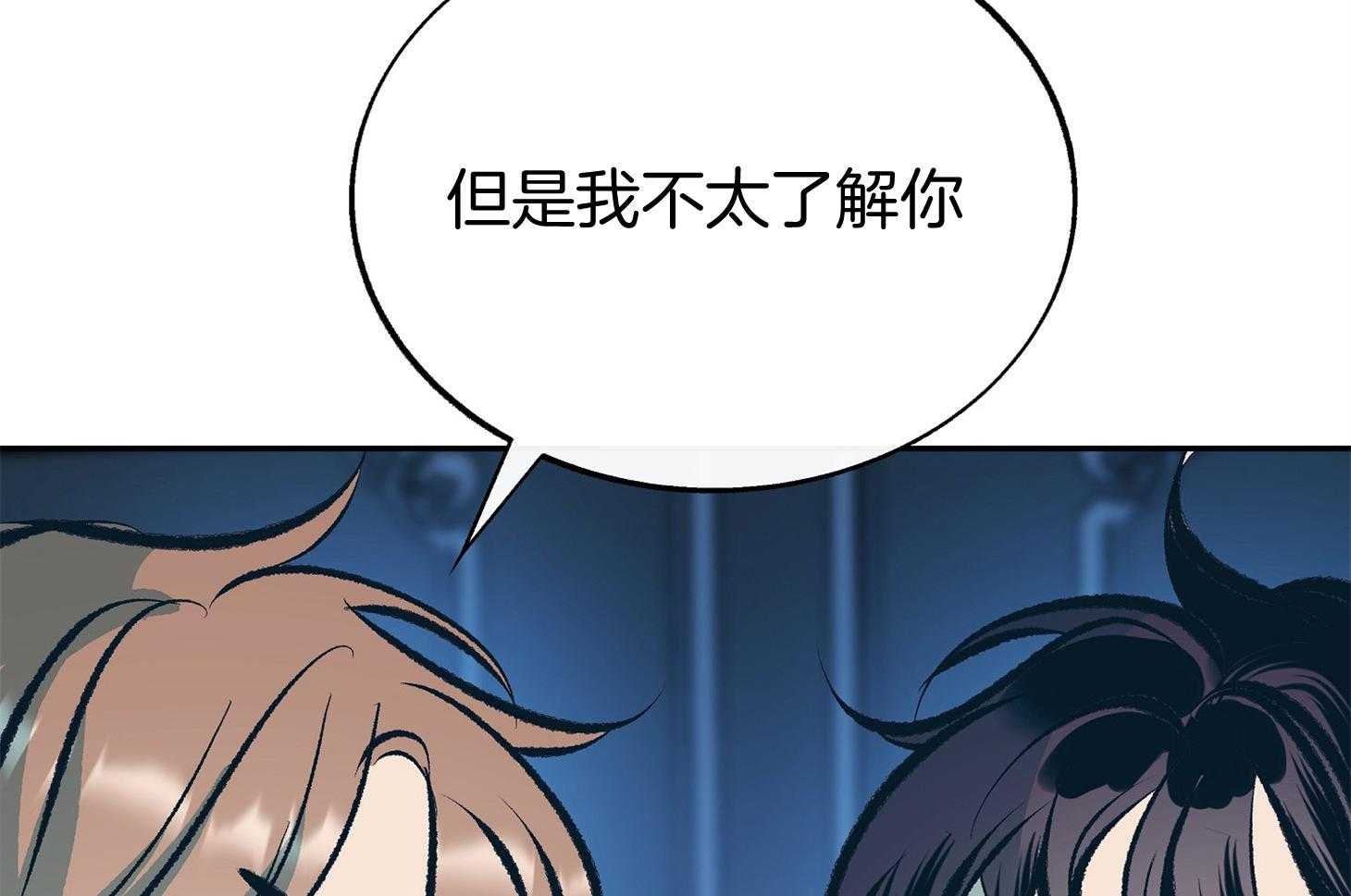 《别和我装纯》第9话 9_不了解 第53页