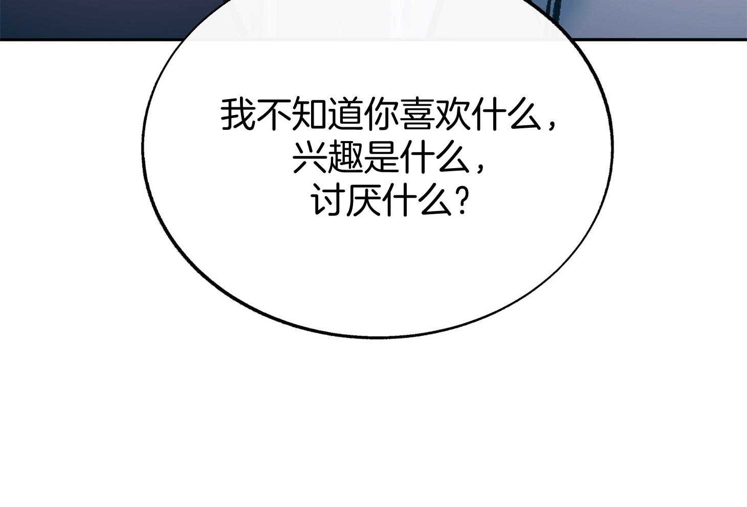 《别和我装纯》第9话 9_不了解 第55页