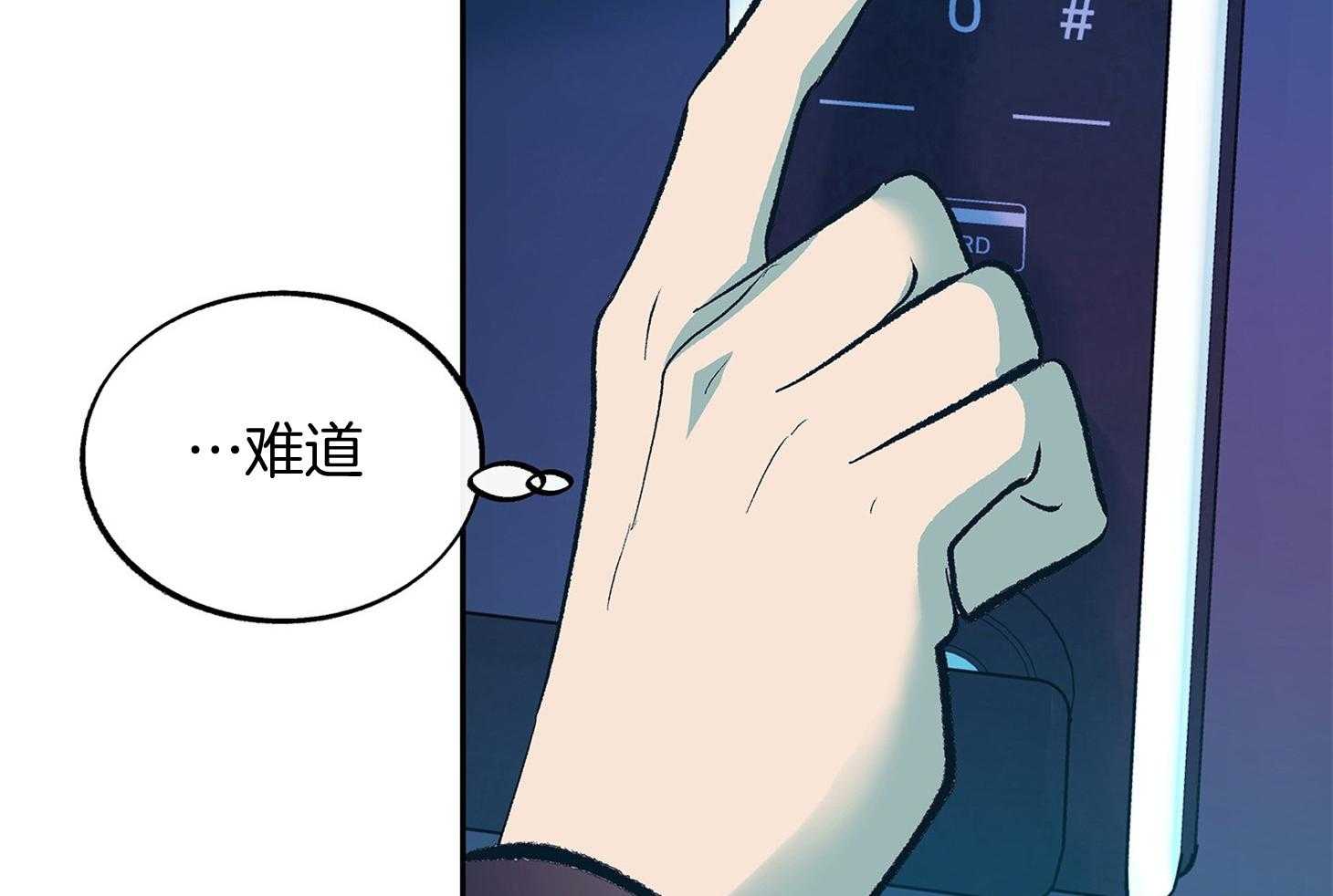 《别和我装纯》第9话 9_不了解 第7页