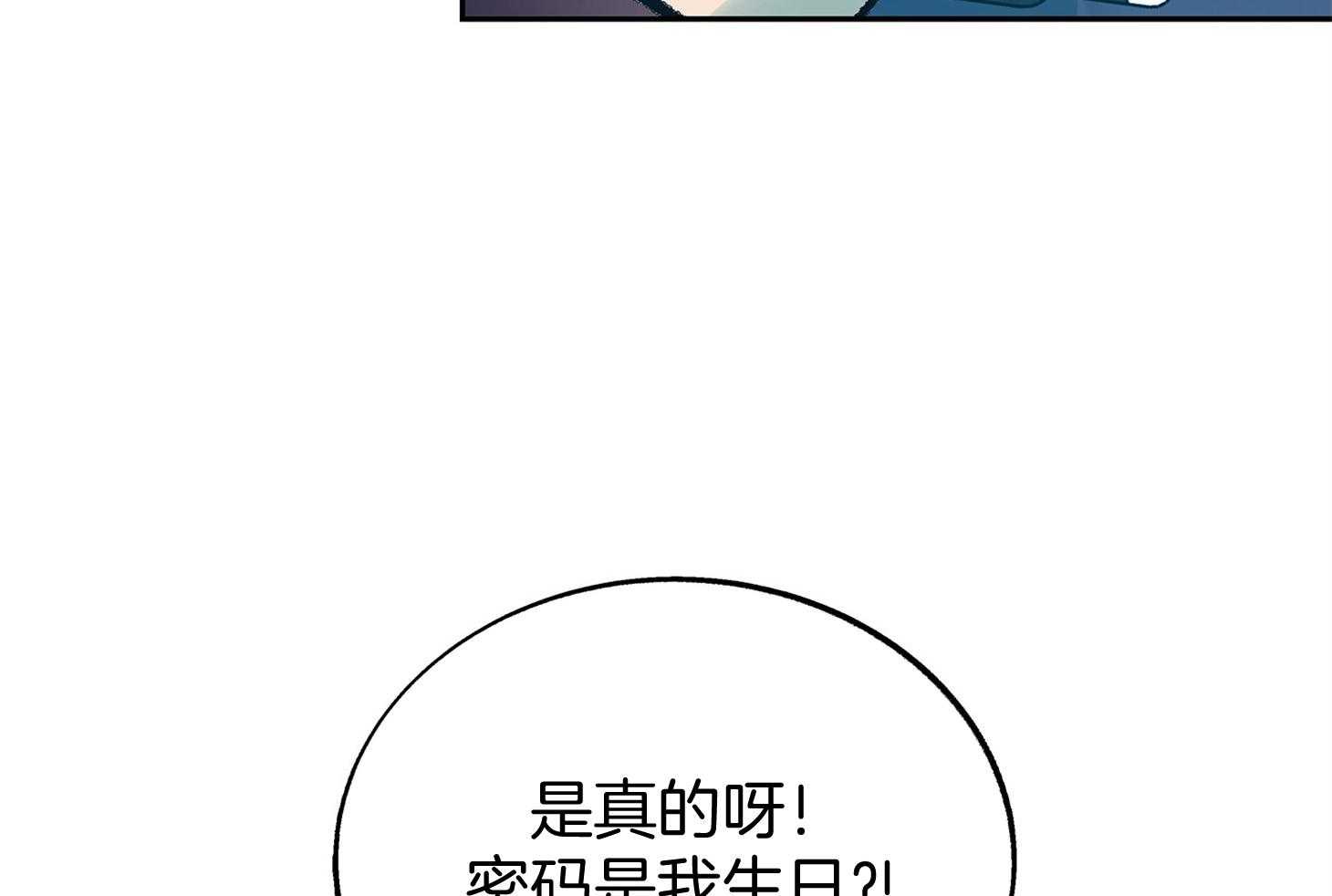 《别和我装纯》第9话 9_不了解 第8页
