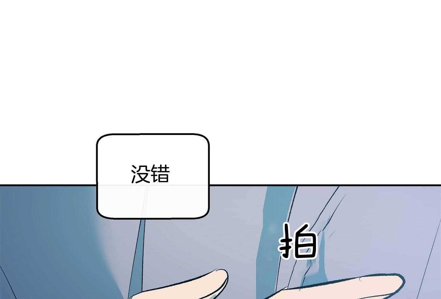 《别和我装纯》第10话 10_可以给我看看吗 第16页