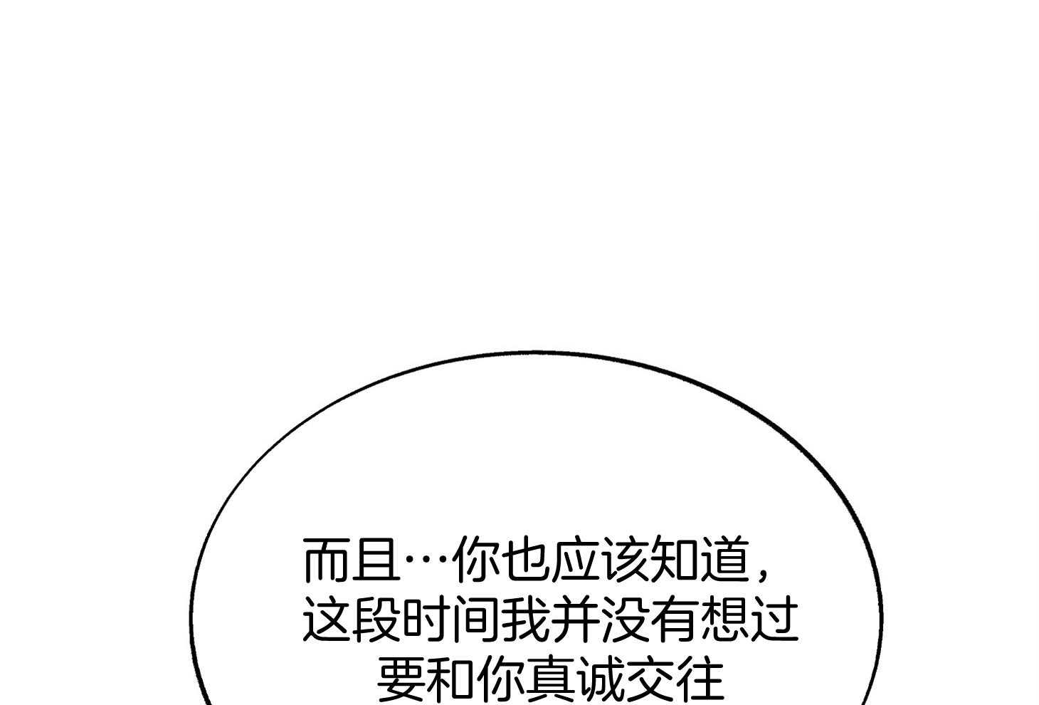 《别和我装纯》第10话 10_可以给我看看吗 第1页