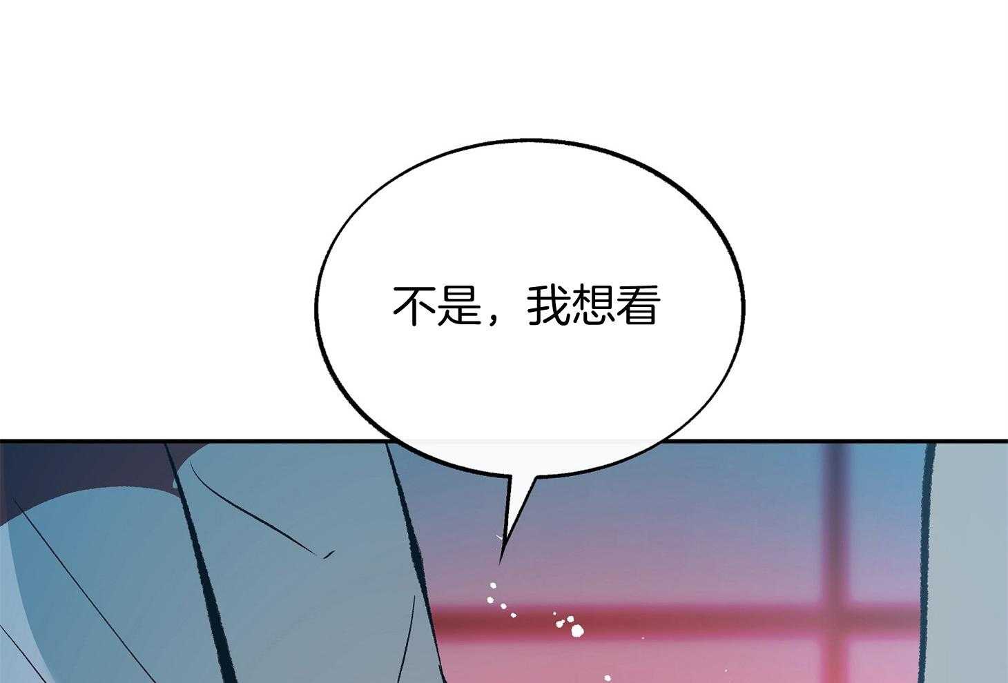 《别和我装纯》第10话 10_可以给我看看吗 第26页