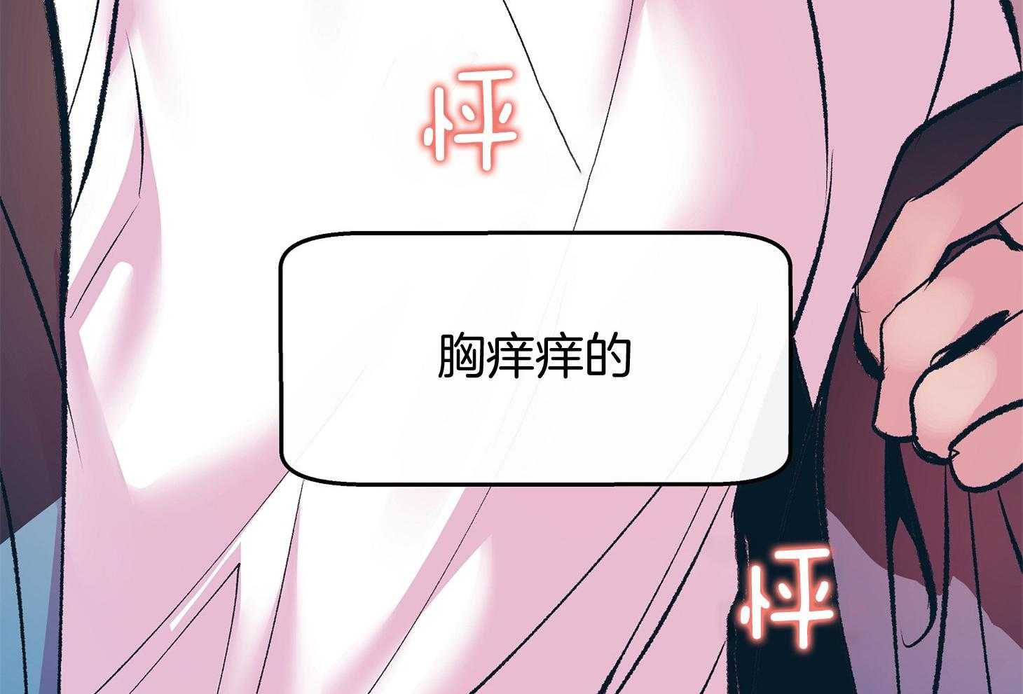 《别和我装纯》第10话 10_可以给我看看吗 第45页