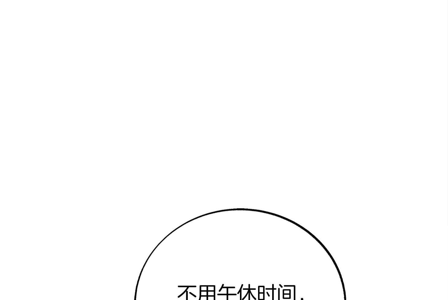 《别和我装纯》第11话 11_才刚刚开始 第100页