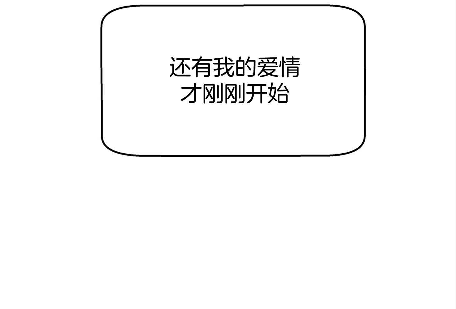 《别和我装纯》第11话 11_才刚刚开始 第104页