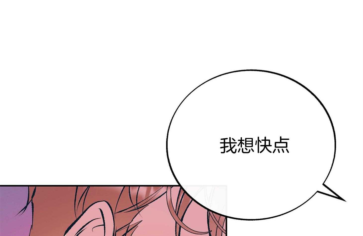 《别和我装纯》第11话 11_才刚刚开始 第13页