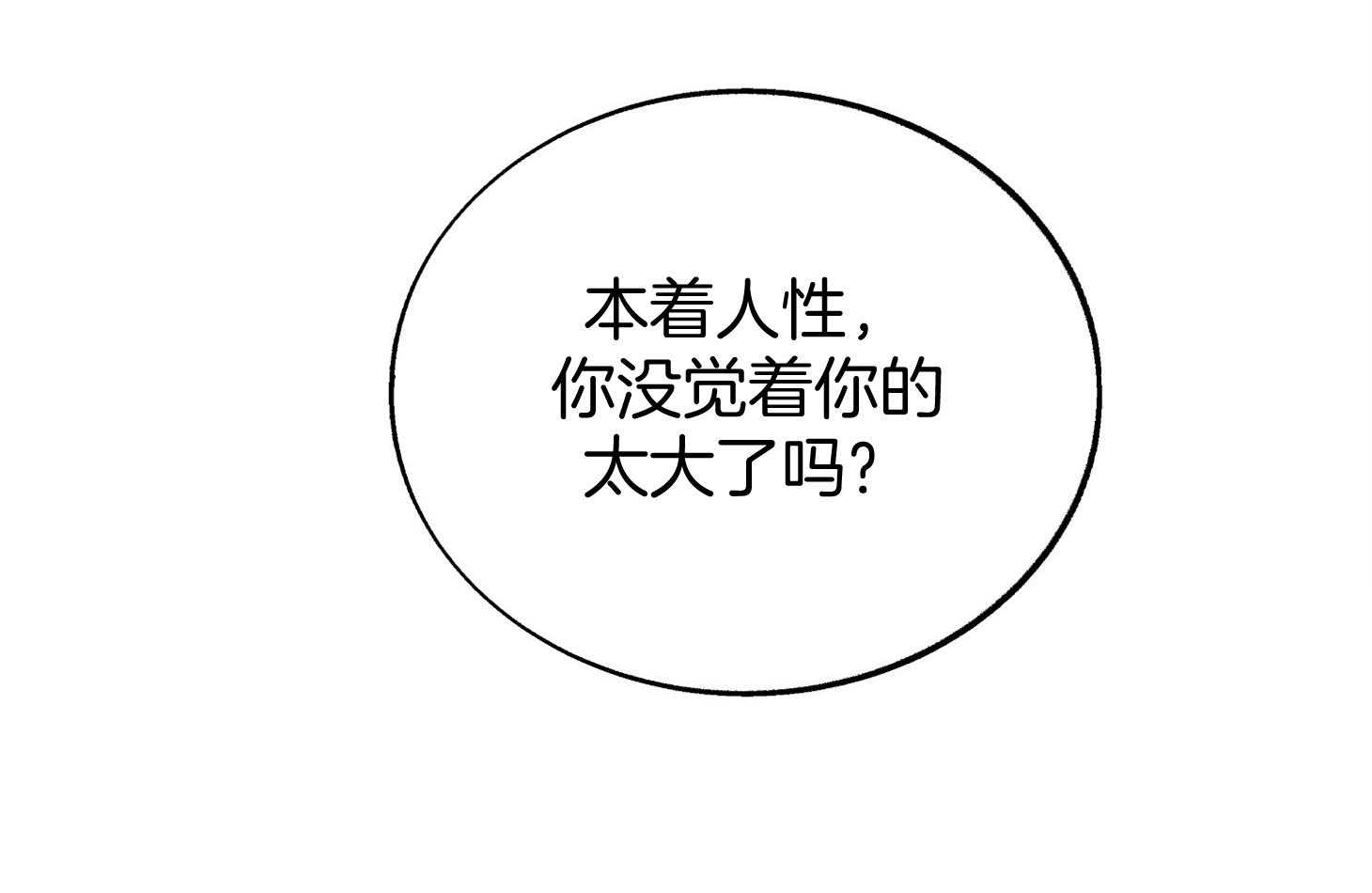 《别和我装纯》第11话 11_才刚刚开始 第16页