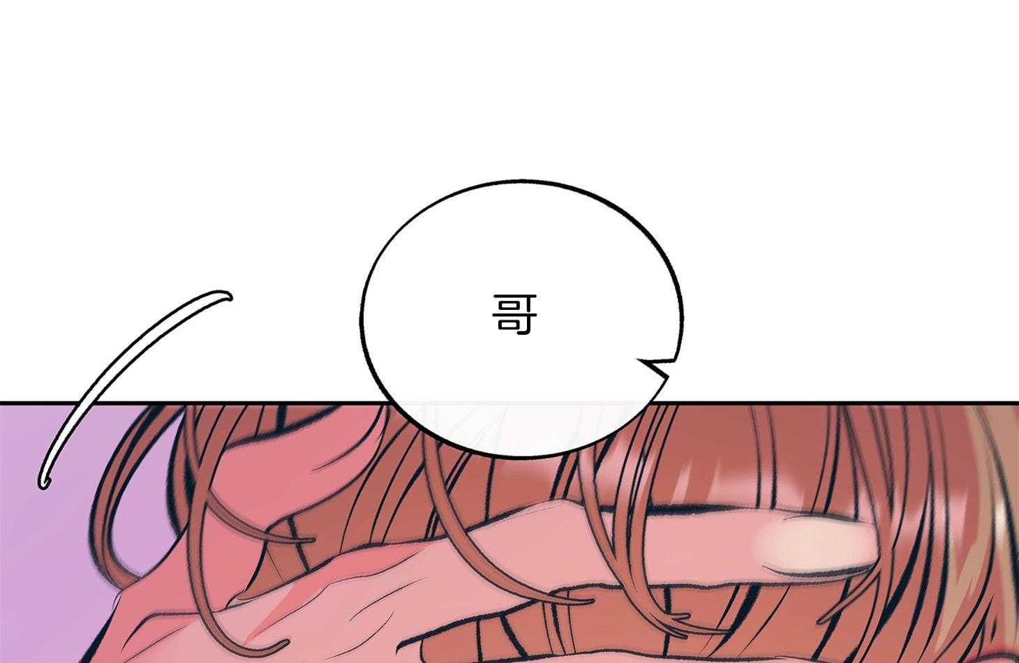 《别和我装纯》第11话 11_才刚刚开始 第20页