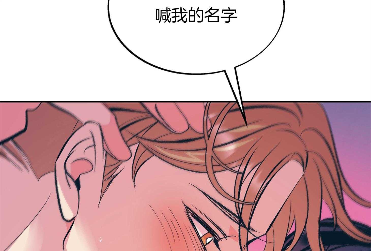 《别和我装纯》第11话 11_才刚刚开始 第23页