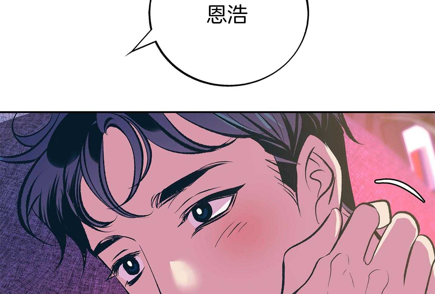 《别和我装纯》第11话 11_才刚刚开始 第29页