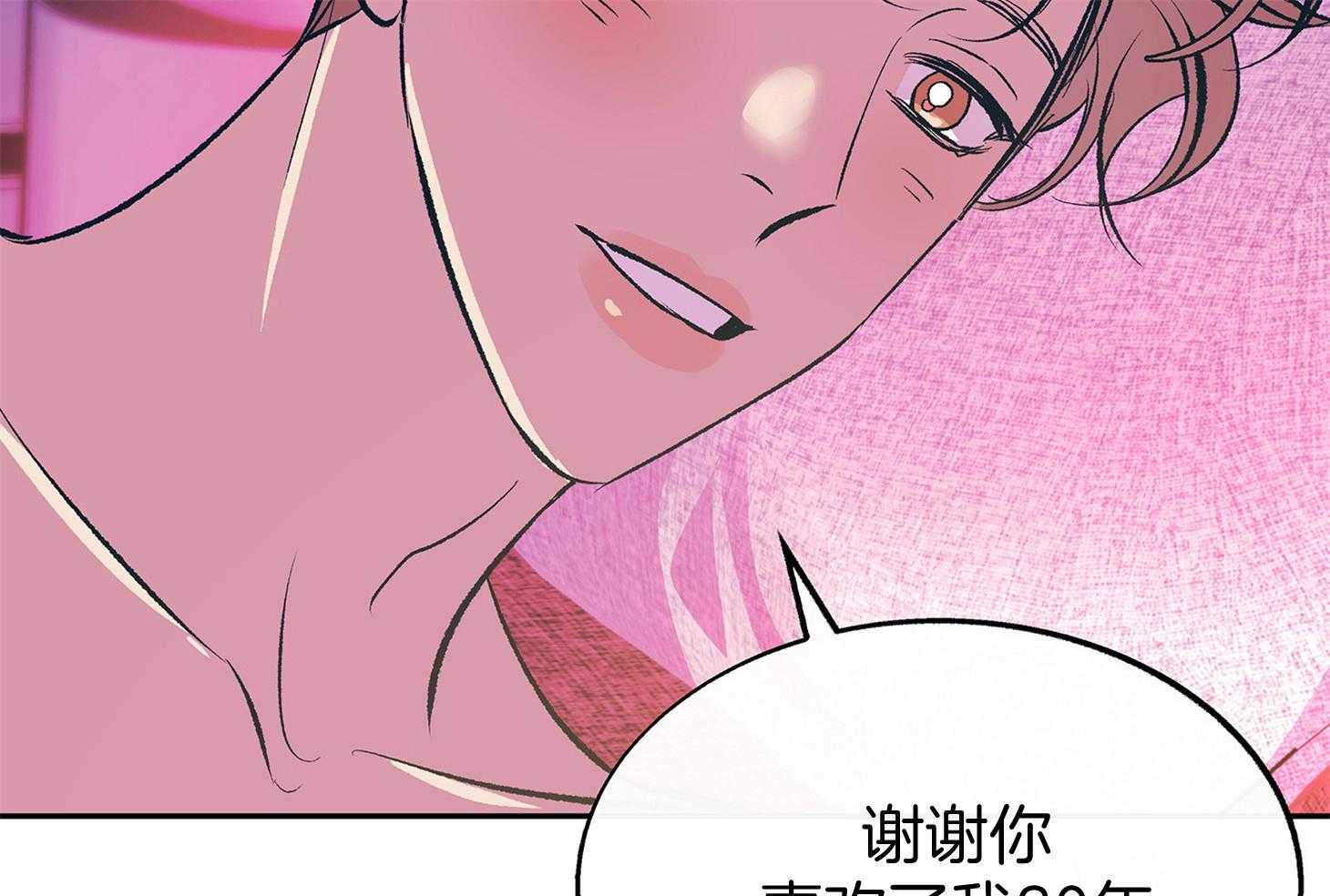《别和我装纯》第11话 11_才刚刚开始 第32页
