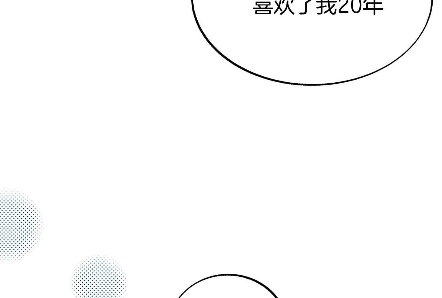 《别和我装纯》第11话 11_才刚刚开始 第33页