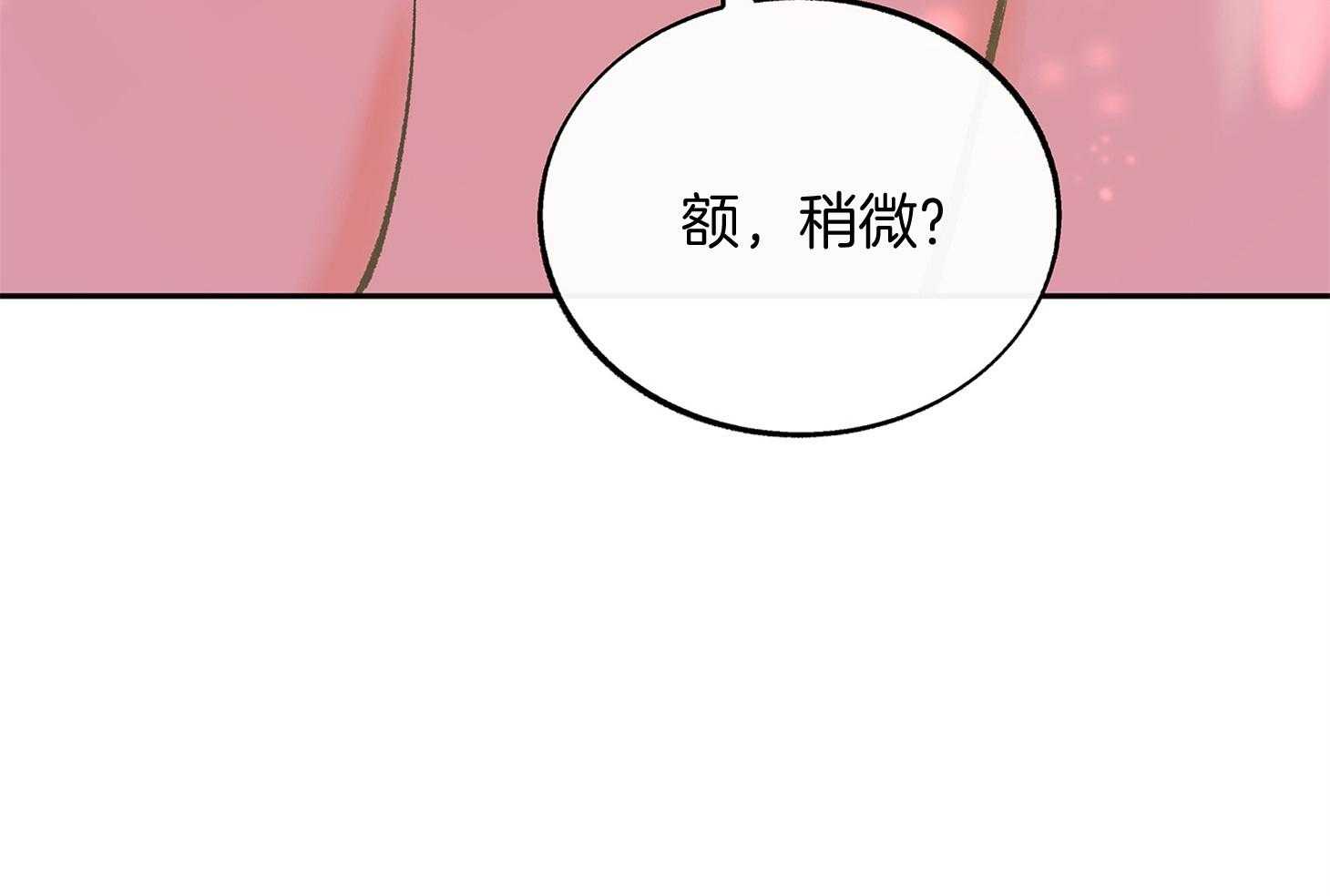 《别和我装纯》第11话 11_才刚刚开始 第43页