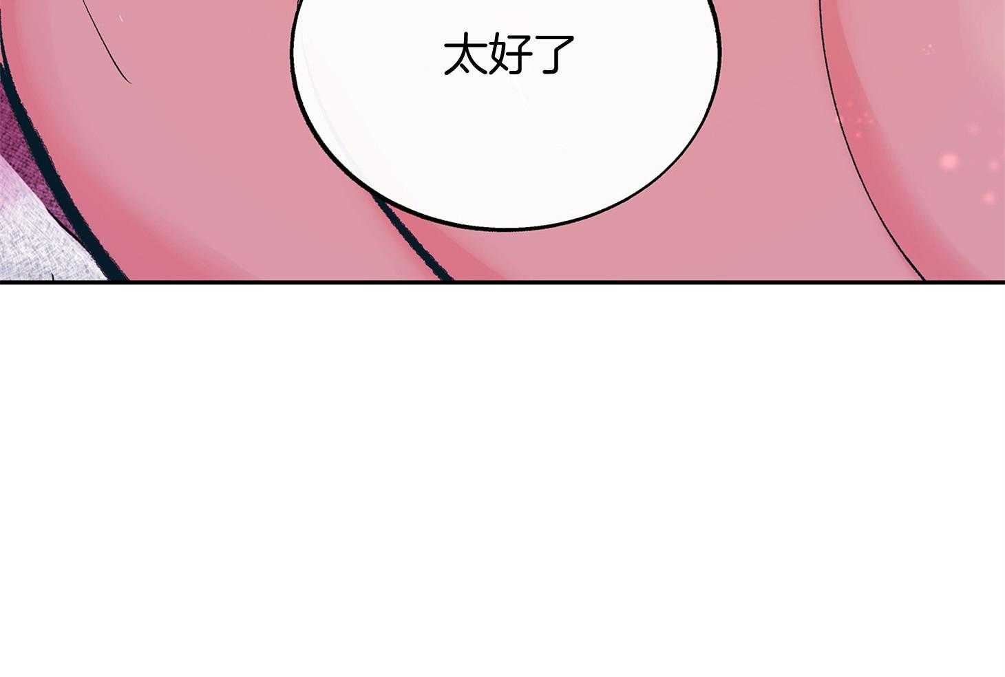 《别和我装纯》第11话 11_才刚刚开始 第46页
