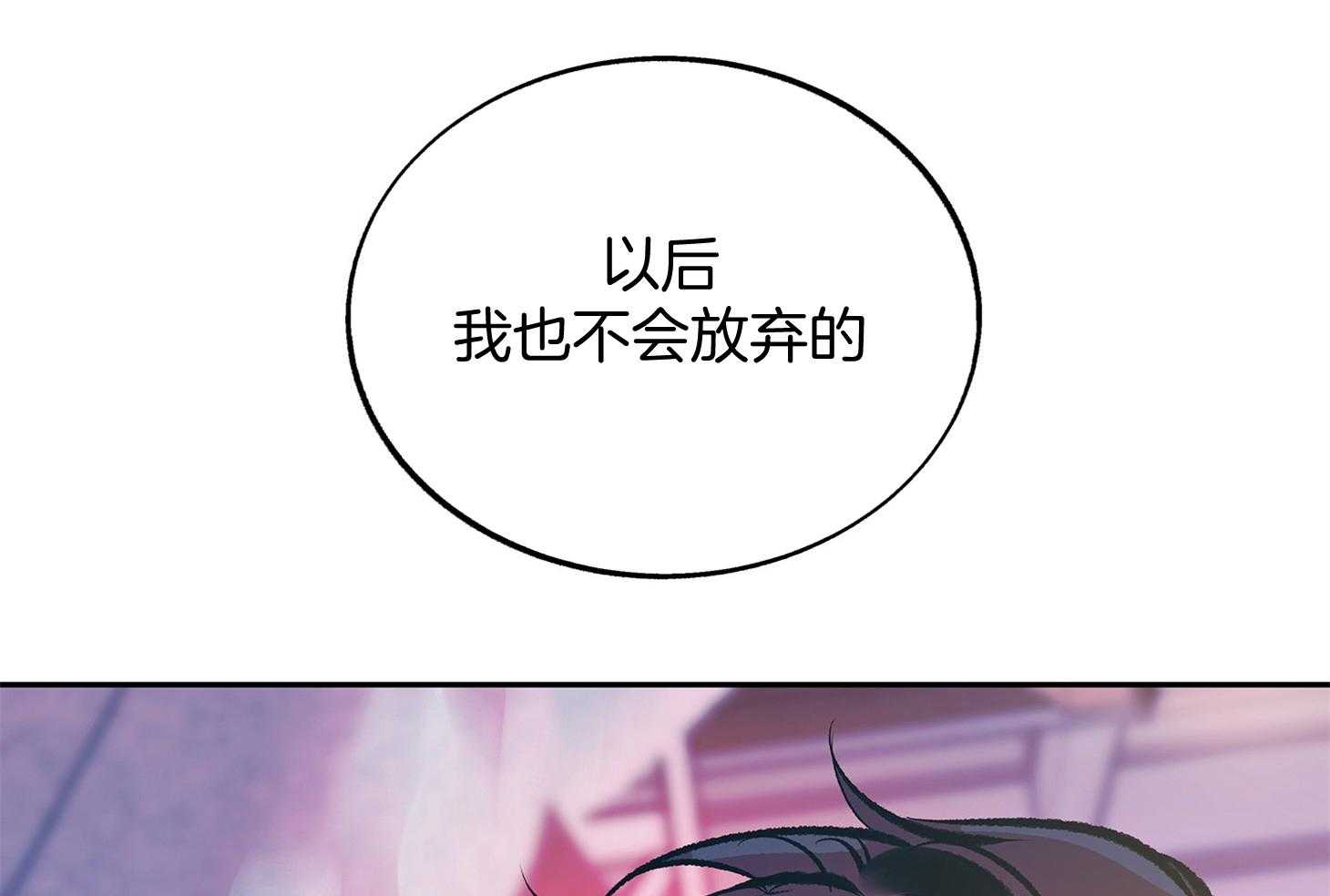 《别和我装纯》第11话 11_才刚刚开始 第47页