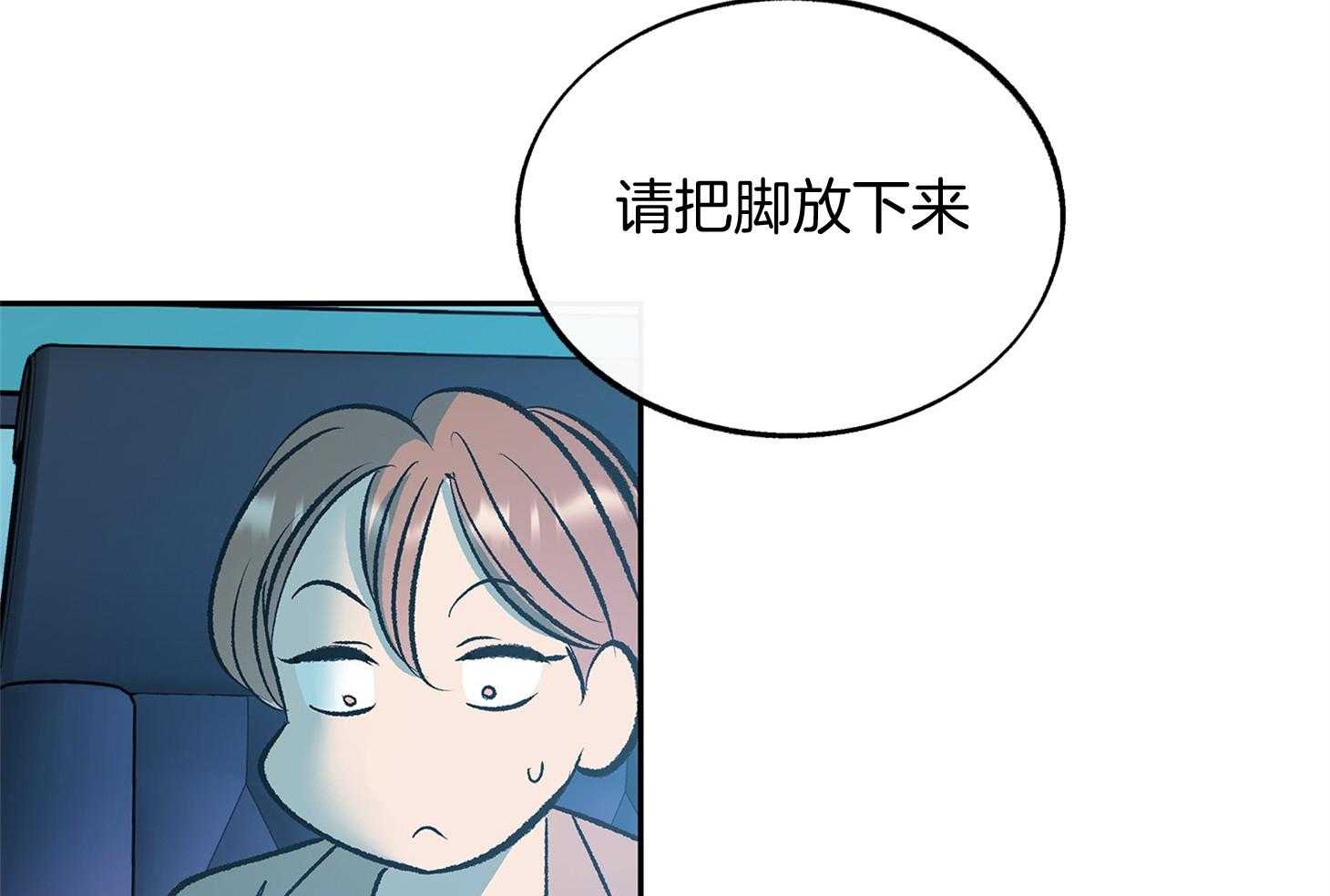 《别和我装纯》第11话 11_才刚刚开始 第59页