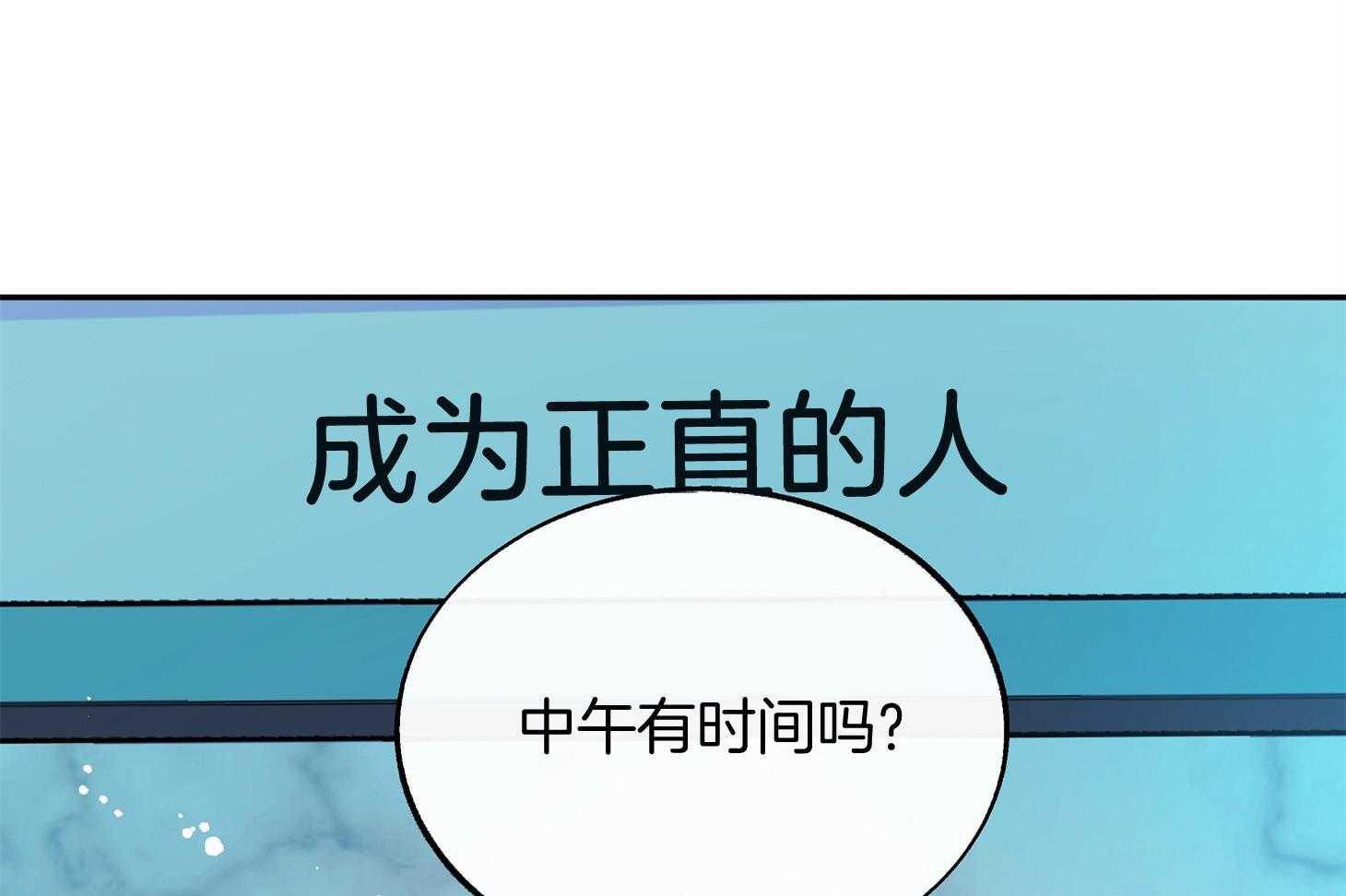 《别和我装纯》第11话 11_才刚刚开始 第67页