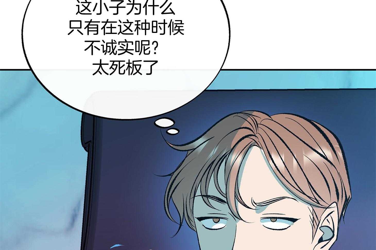 《别和我装纯》第11话 11_才刚刚开始 第82页
