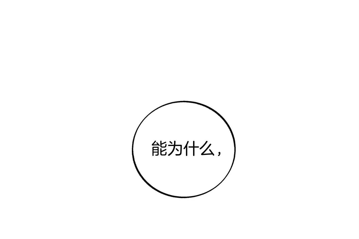 《别和我装纯》第6话 6_来近点 第26页