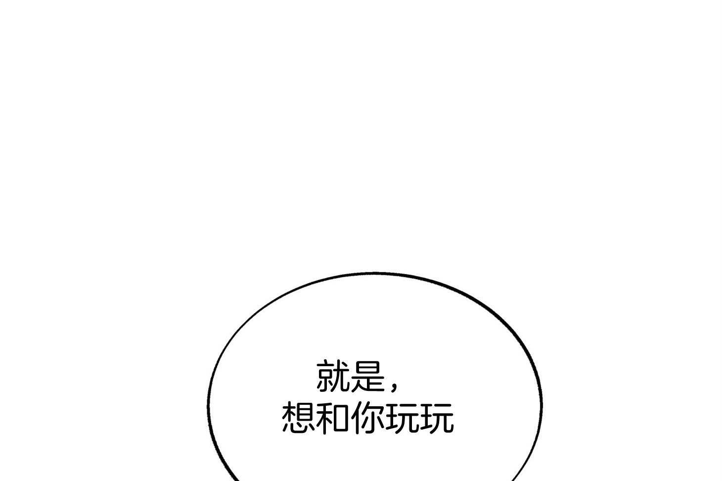 《别和我装纯》第6话 6_来近点 第27页