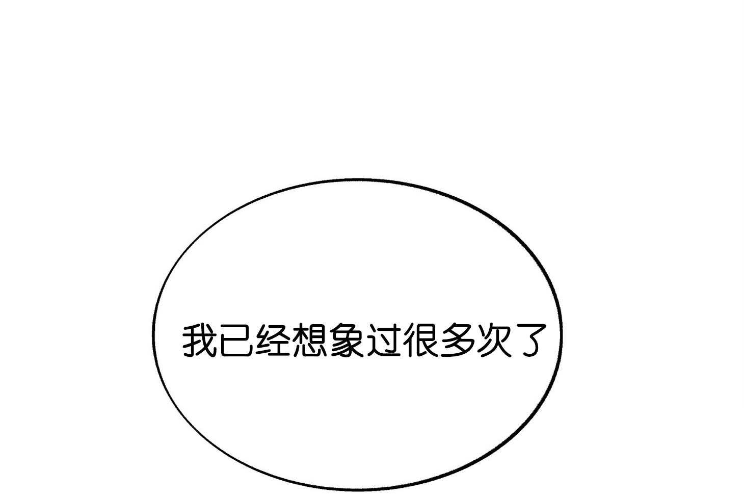 《别和我装纯》第7话 7_至少一万次了 第10页