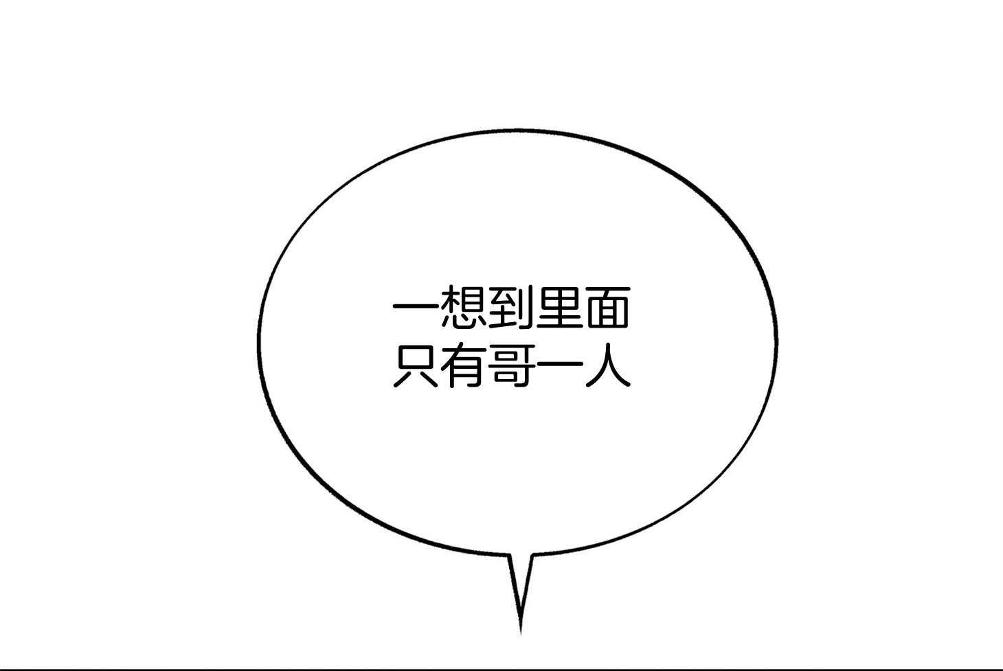 《别和我装纯》第7话 7_至少一万次了 第1页