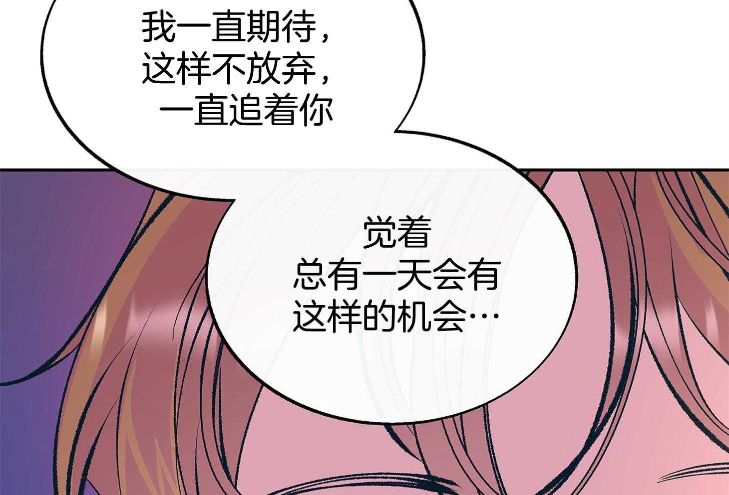 《别和我装纯》第7话 7_至少一万次了 第21页