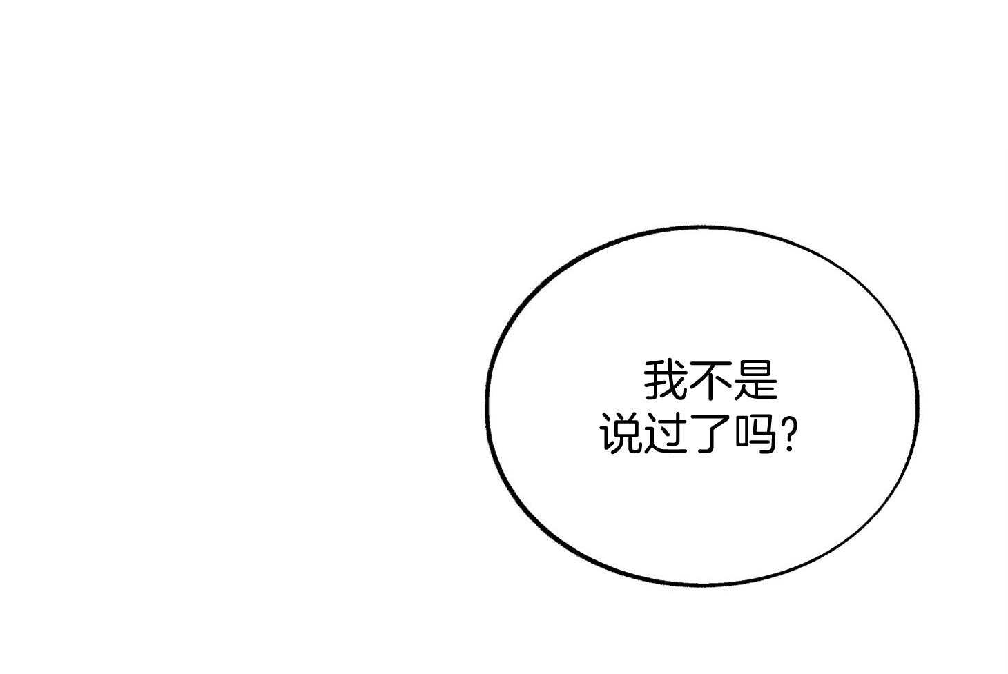 《别和我装纯》第7话 7_至少一万次了 第9页