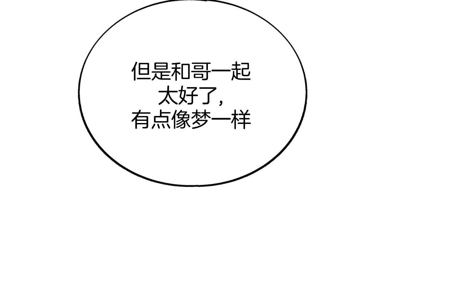 《别和我装纯》第5话 5_无法比较 第18页