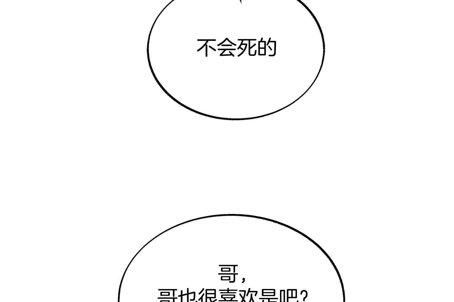 《别和我装纯》第5话 5_无法比较 第22页